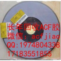 成都回收ACF胶 重庆回收ACF 南京回收ACF胶