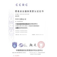 信息安全服务资质CCRC申请条件周期