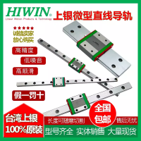 HIWIN台湾上银微型直线导轨滑块MGN/MGWH线性滑轨