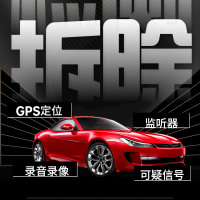 保定GPS定位检测拆除，配有屏蔽车间，可上门