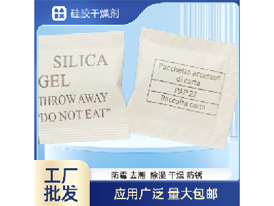 硅胶干燥剂 除湿防潮干燥剂 电子小家电用防潮干燥剂图2