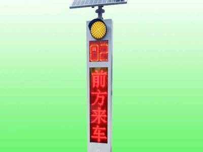 太阳能来车预警哨兵 路口来车预警系统报价图3