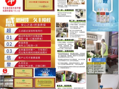 久丰实业除甲醛母婴级除甲醛CMA检测甲级资质保15年全国招商加盟合作图2