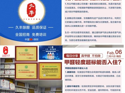 久丰实业除甲醛母婴级除甲醛CMA检测甲级资质保15年全国招商加盟合作图4