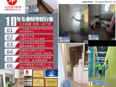 久丰实业除甲醛母婴级除甲醛CMA检测甲级资质保15年全国招商加盟合作图5