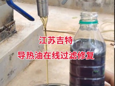 KD-Q103导热油在线净化过滤机图2