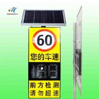 青岛太阳能雷达测速仪 汽车超速反馈标志交通设施厂家