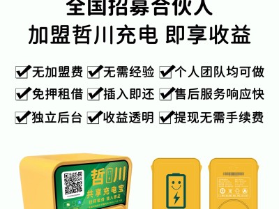 绍兴哲川餐饮软件 进销存软件 绍兴扫码点餐 绍兴收银软件 充电宝图2