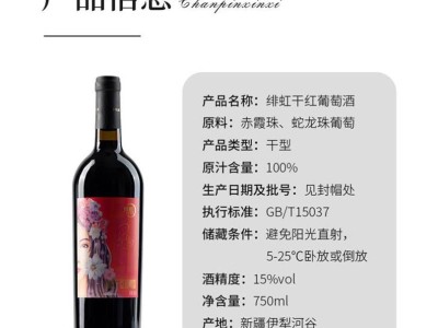 翁虹自创绯虹干红葡萄酒图2