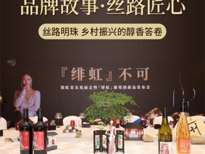 翁虹自创绯虹干红葡萄酒图3