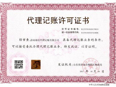 公司注册变更注销 医疗器械经营许可可提供地址人员 山东财税咨询图2