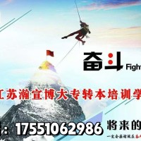 现在备考五年一贯制专转本三江学院还来得及吗？难度大吗