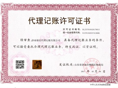 济南注册公司  代理记账  医疗器械经营许可  诚信专业高效图2