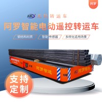 阿罗 15吨 电动地平车 工厂供应车间搬运 省时省力