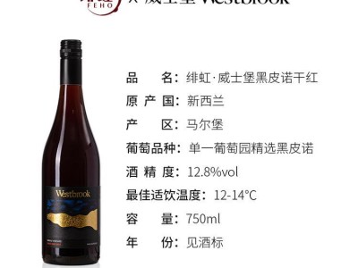 翁虹自创绯虹马尔堡黑皮诺干红葡萄酒图3