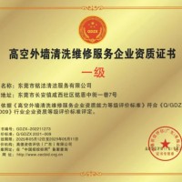 外墙清洗