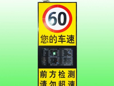 石家庄太阳能雷达测速仪 高速公路速度反馈标志生产厂家图2
