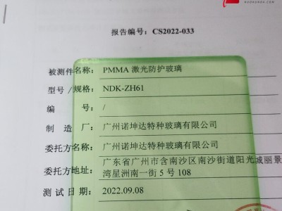 诺坤达浅绿色激光防护窗口6000-13000nm二氧化碳激光防护10600nm图3