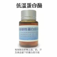 去血渍蛋白酶 低温蛋白酶  蛋白酶颗粒 去油污脂肪酶医疗蛋白酶