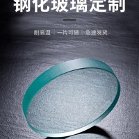 化工管道钢化硼硅玻璃视镜片圆形厚度10mm钢化玻璃定做耐高温视镜