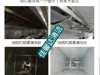 成都烟道清洗佳馨达厨房排烟管道学校饭店单位食堂油烟机清洗公司图3