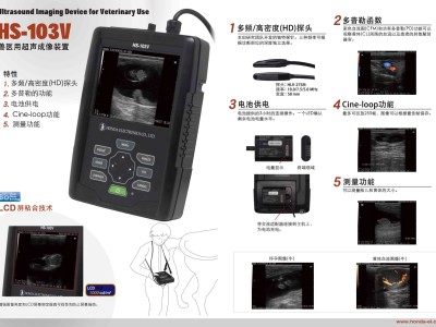 日本进口兽用B超 HS-103V图3
